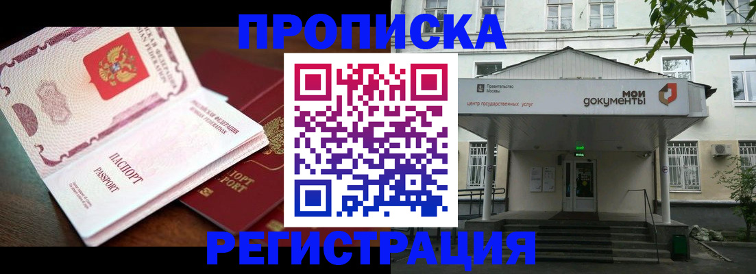 прописка паспорт в Смоленской области