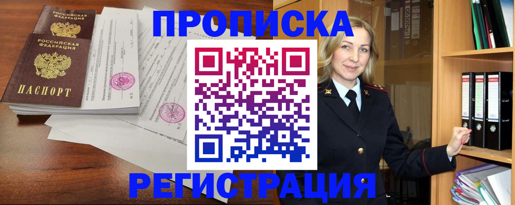 временная регистрация в Смоленской области