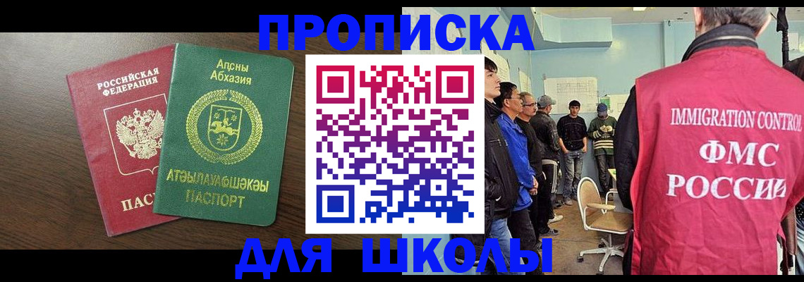 купить прописку в Смоленской области